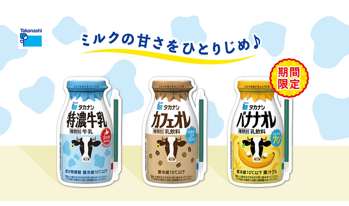 ボトルドリンク　ミルクの甘さをひとりじめ♪