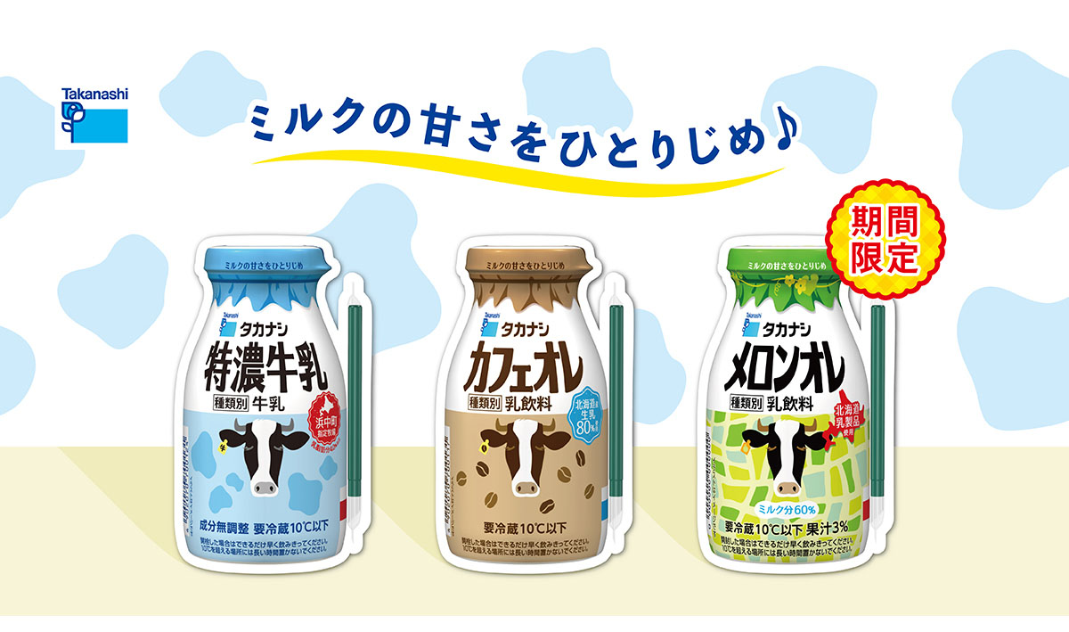 ボトルドリンク　ミルクの甘さをひとりじめ♪