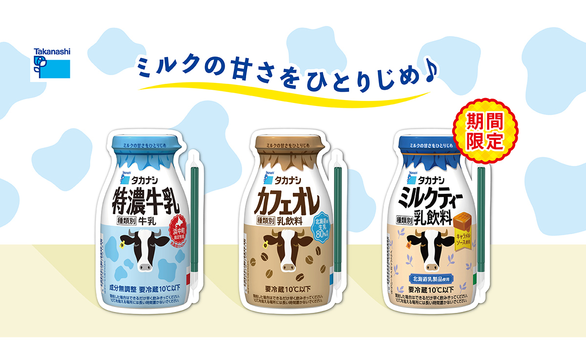 ボトルドリンク　ミルクの甘さをひとりじめ♪