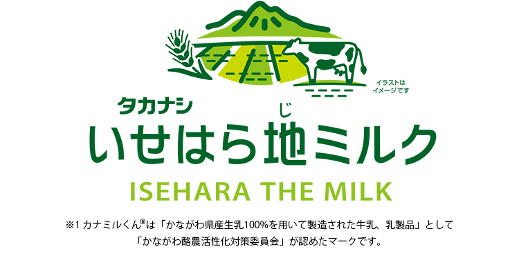 いせはら地ミルク