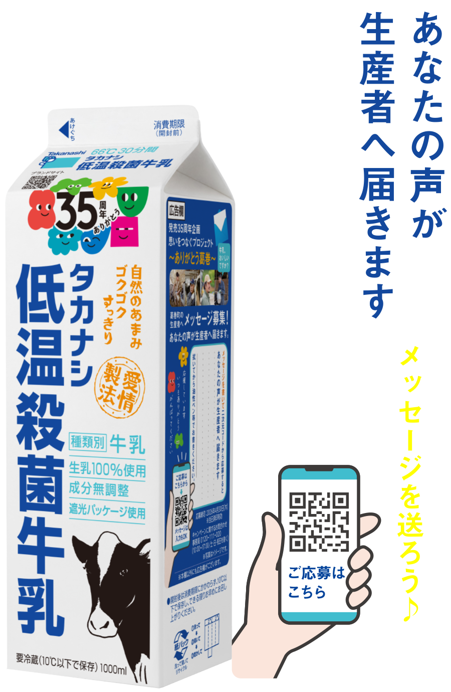 あなたの声が生産者へ届きます メッセージを送ろう♪