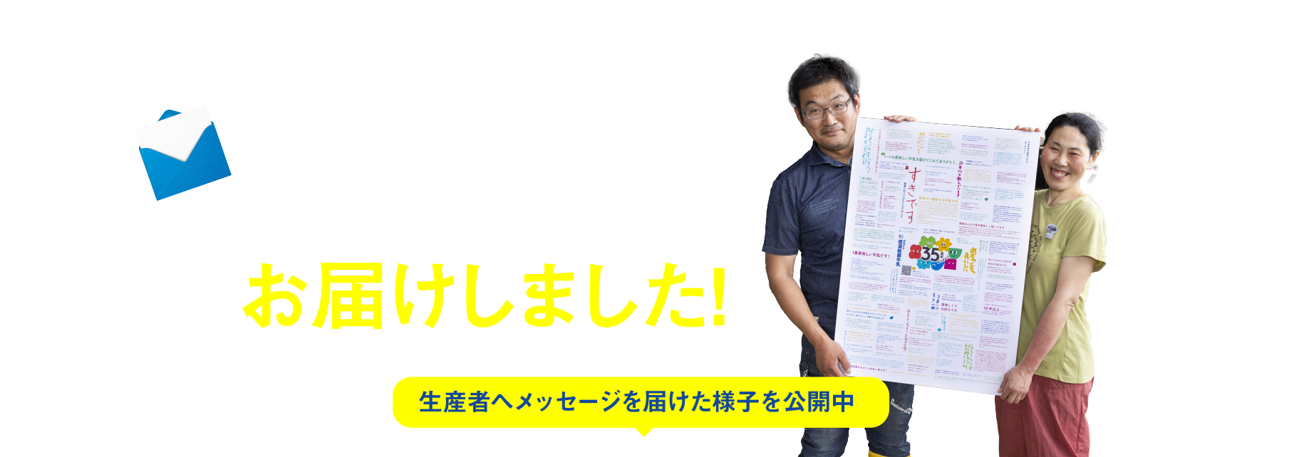 発売35周年企画 思いをつなぐプロジェクト ～ありがとう葛巻～。みなさまから届いたあたたかいメッセージを葛巻町の生産者へお届けしました！