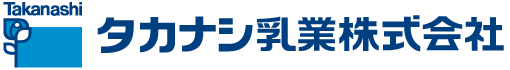 タカナシ乳業株式会社