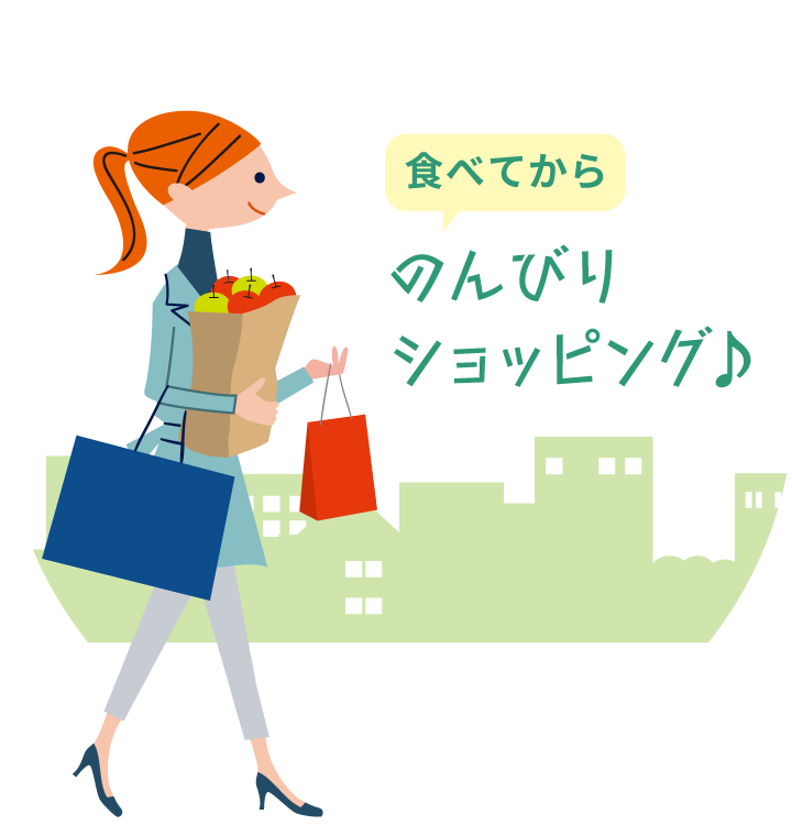 食べてから のんびりショッピング♪