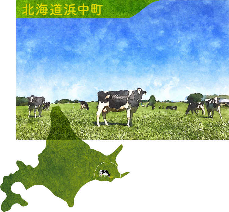 北海道浜中町