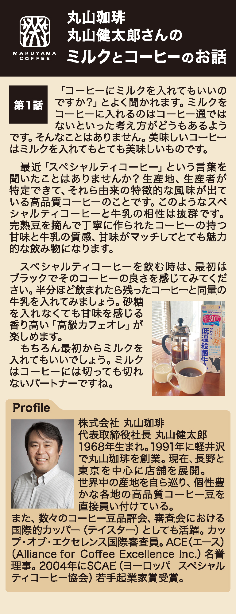 ミルクとコーヒーのお話　第1話