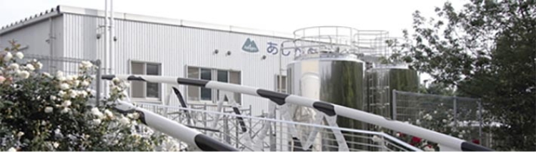 あしがら乳業工場