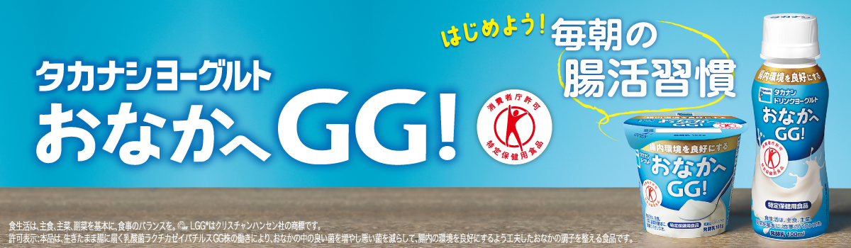 おなかへGG