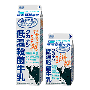 私のおすすめタカナシ商品はこれ！