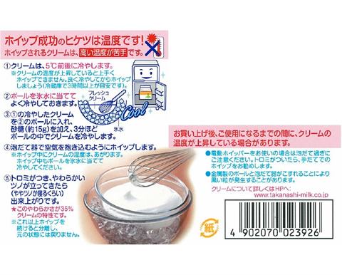 パッケージにホイップ方法をわかりやすく表示しました！！