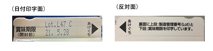 牛乳の賞味期限（消費期限）の表示