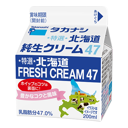 特選北海道純生クリーム47