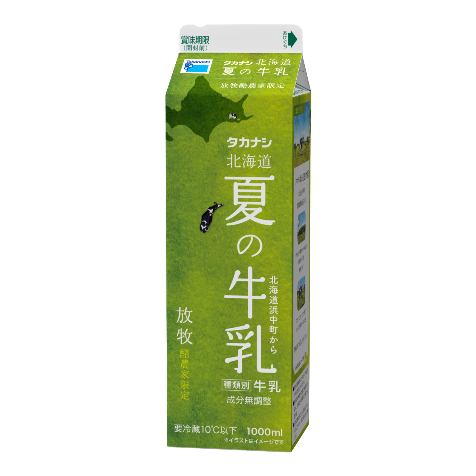 北海道　夏の牛乳