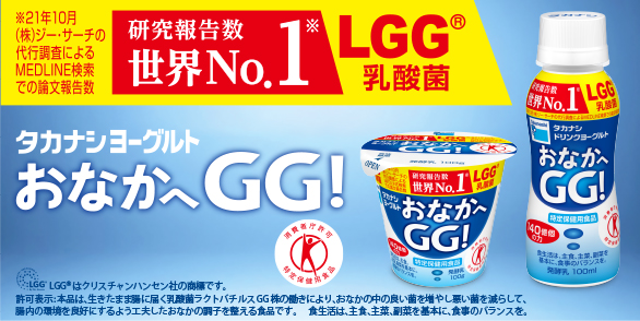 おなかへGG！