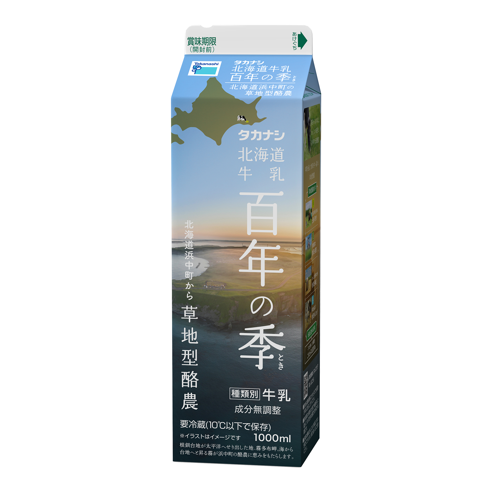 百年の季(とき）