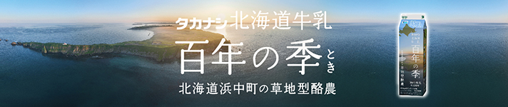 百年の季バナー