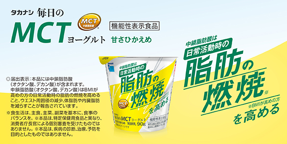毎日のMCTヨーグルト90g