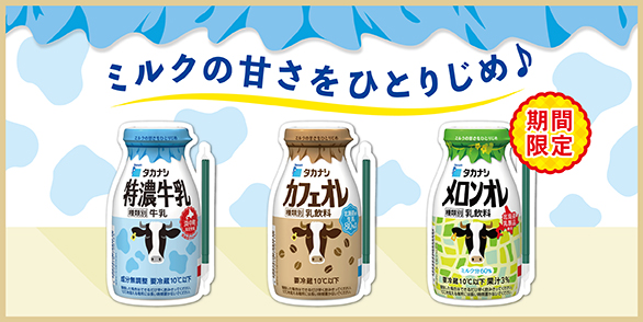 ボトル飲料
