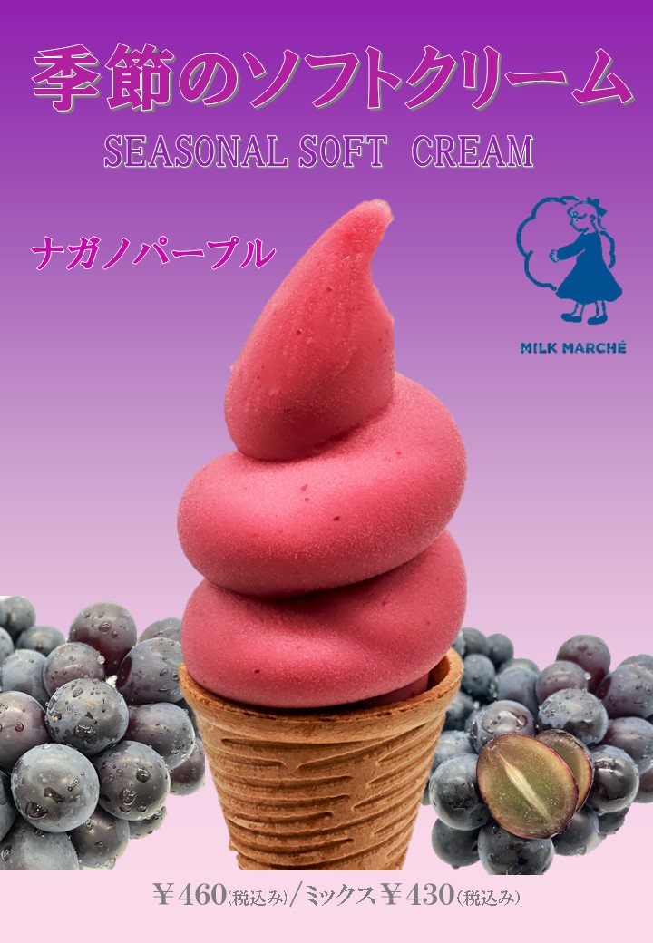 ナガノパープル