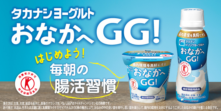 おなかへGG！