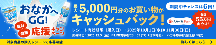 キャンペーンバナー