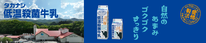 低温殺菌特集ページ