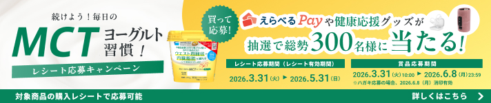 キャンペーンバナー