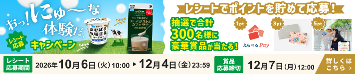 キャンペーン
