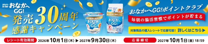 キャンペーン