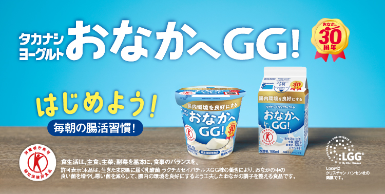 おなかへGG！