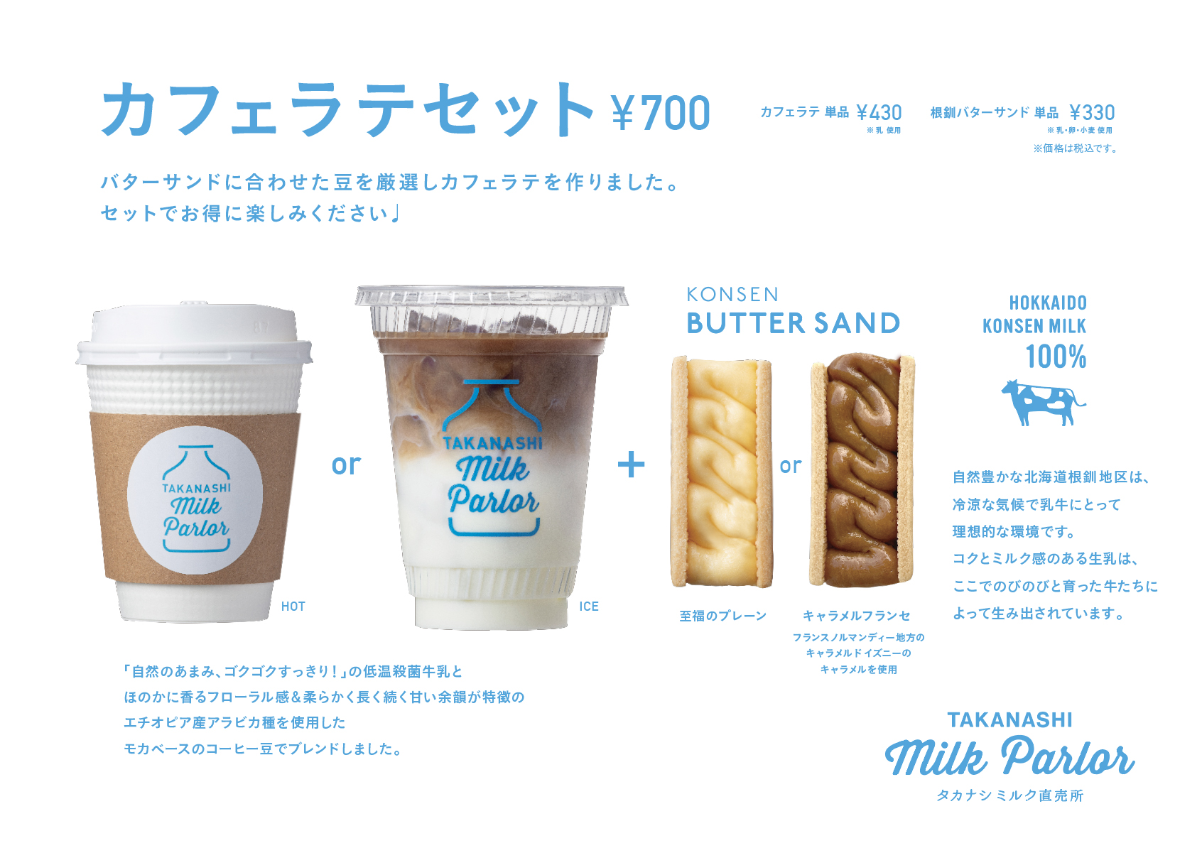☆KONSEN Butter Sand＆カフェラテセット ～キャラメルフランセ新発売