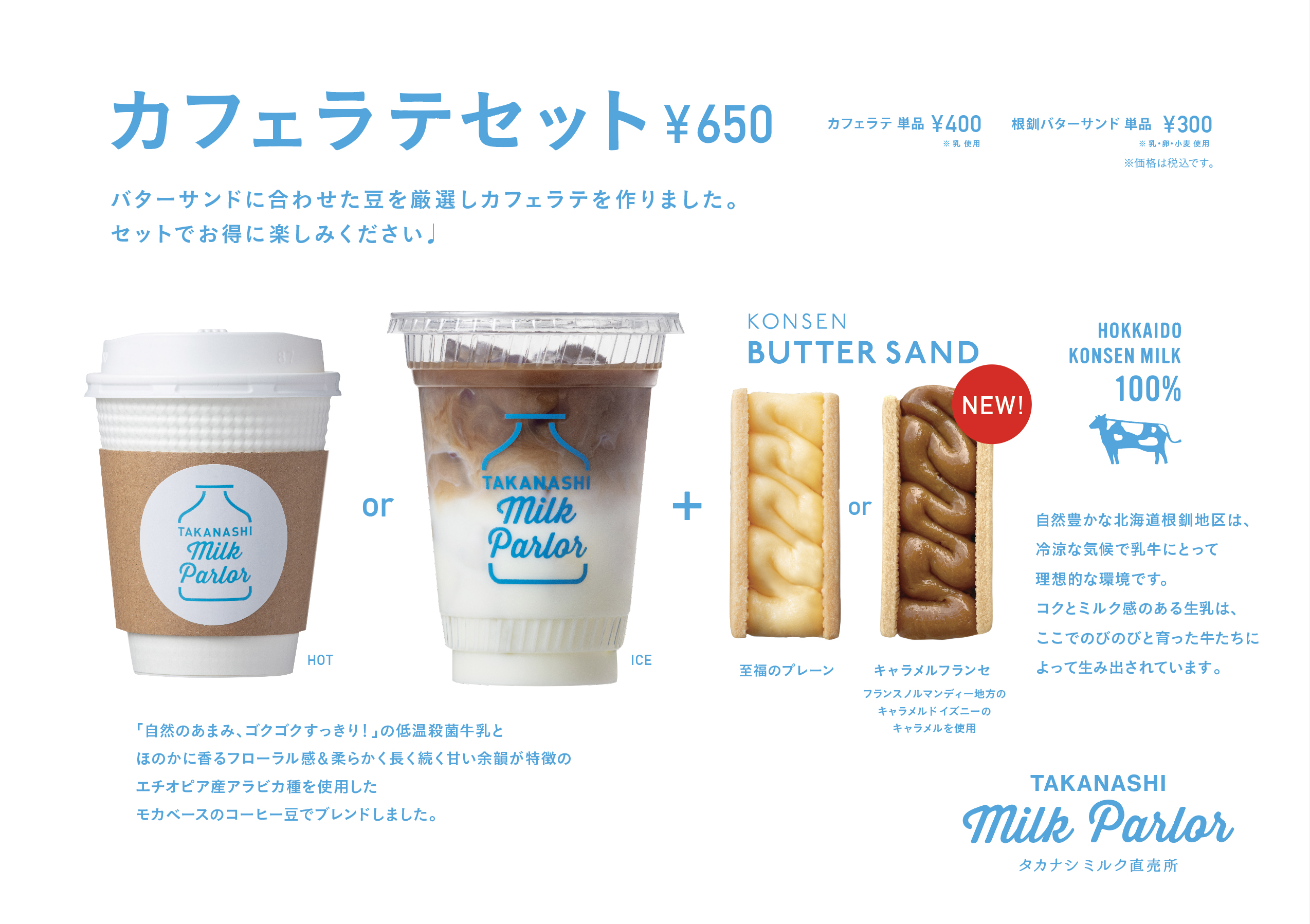 ミルクパーラー ニュース | タカナシ乳業株式会社